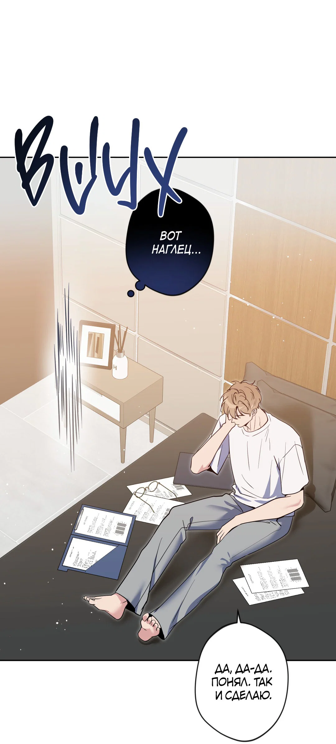 Манга Поцелуй ангела - Глава 50 Страница 18