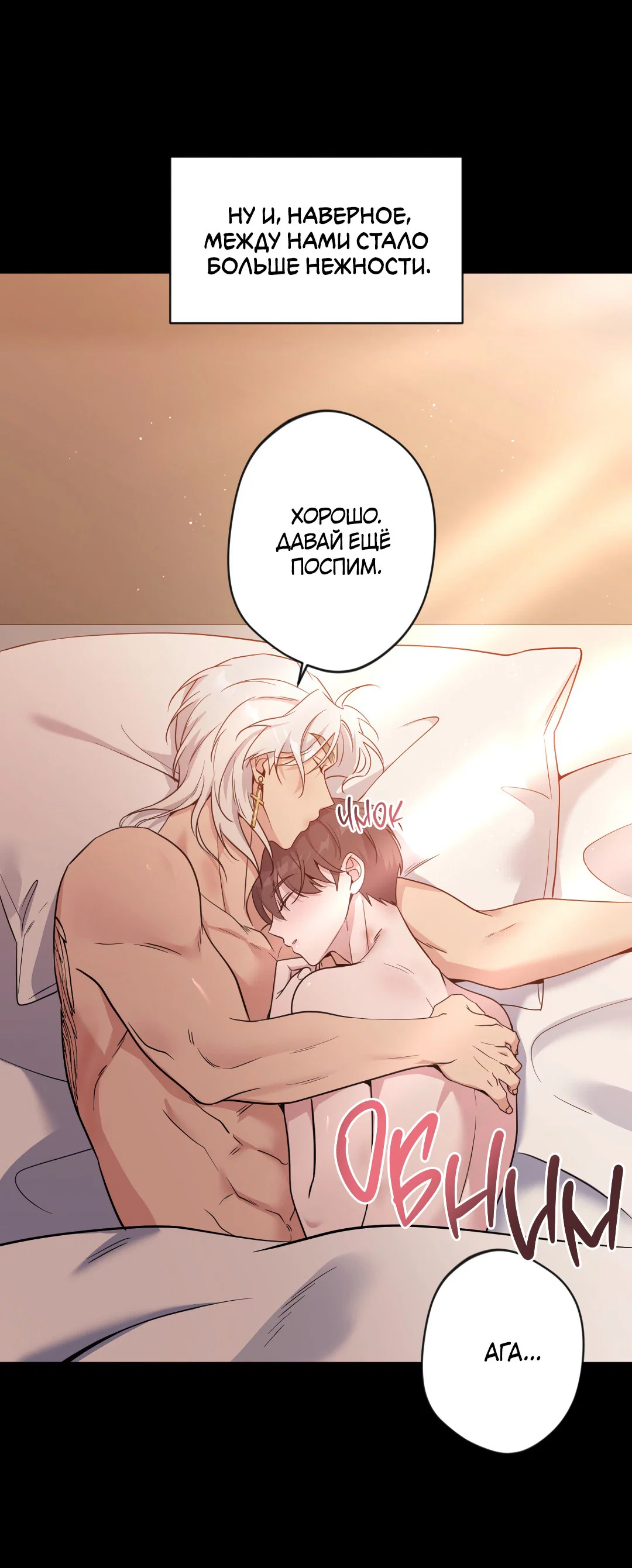 Манга Поцелуй ангела - Глава 50 Страница 36