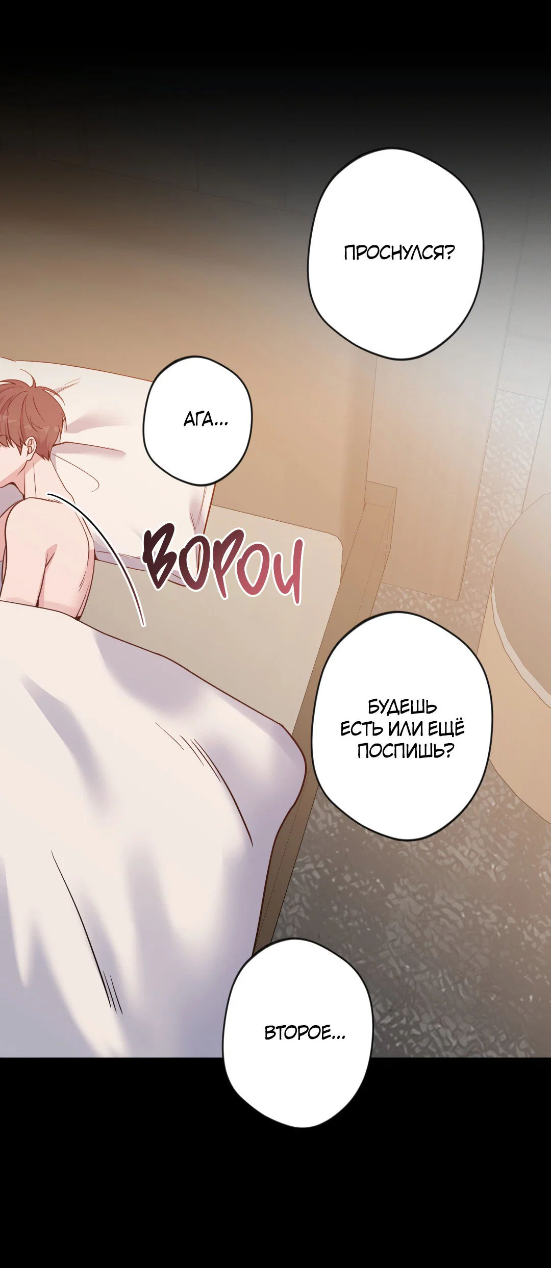 Манга Поцелуй ангела - Глава 50 Страница 35