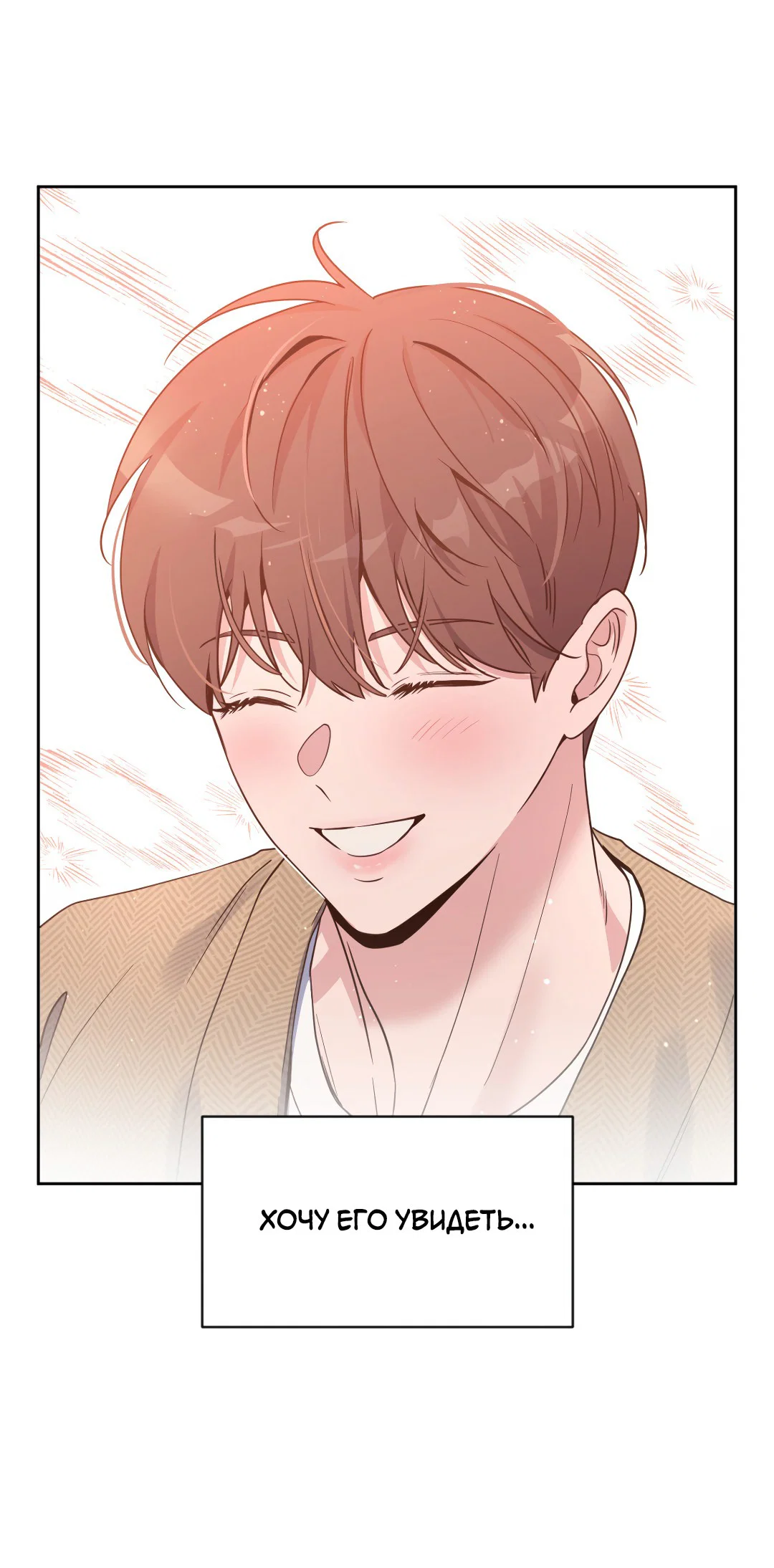 Манга Поцелуй ангела - Глава 50 Страница 7