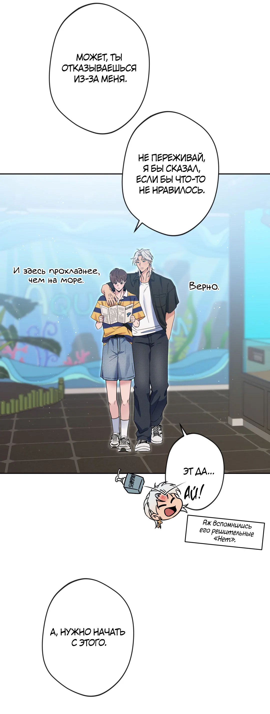 Манга Поцелуй ангела - Глава 50 Страница 22