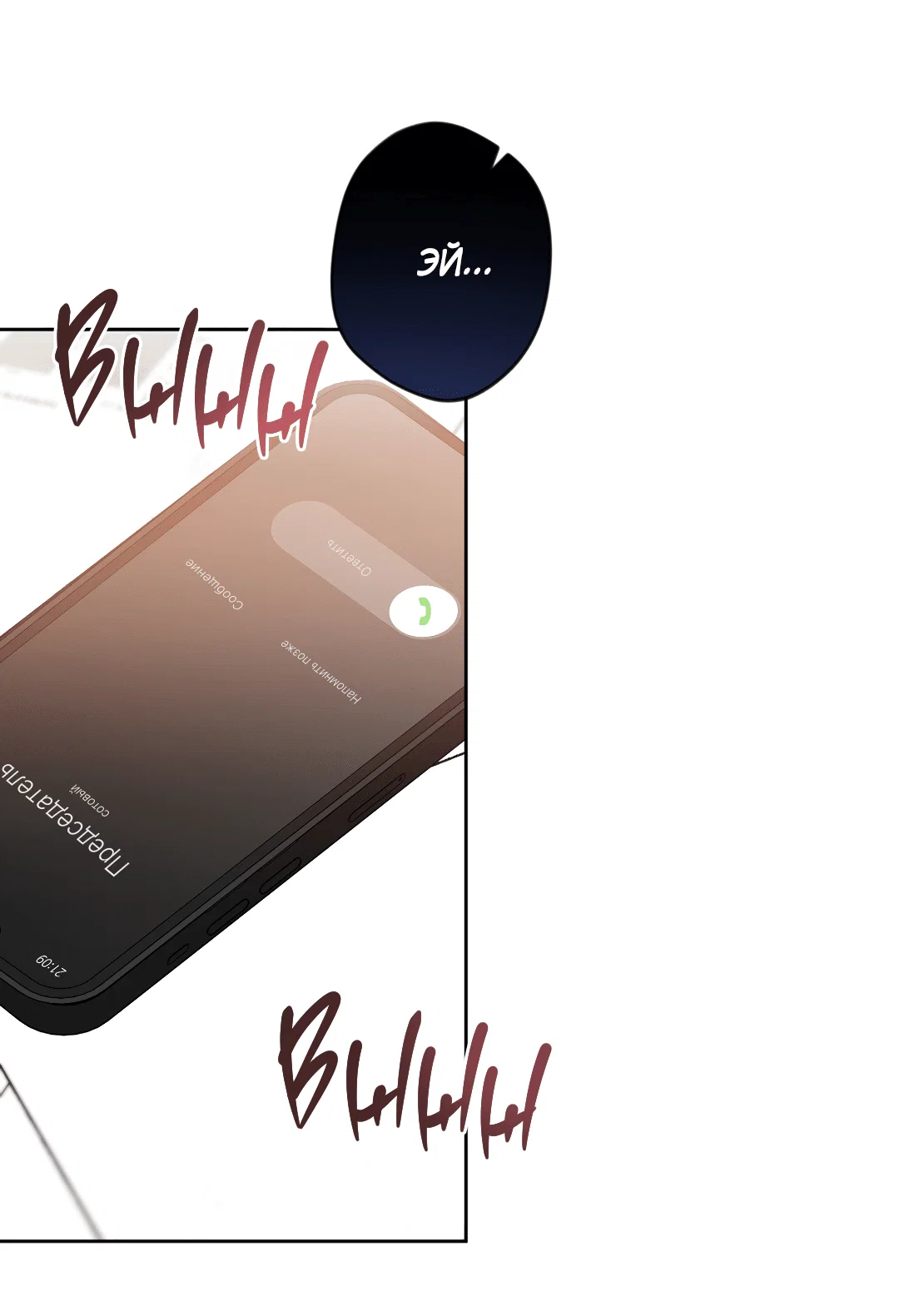 Манга Поцелуй ангела - Глава 50 Страница 11