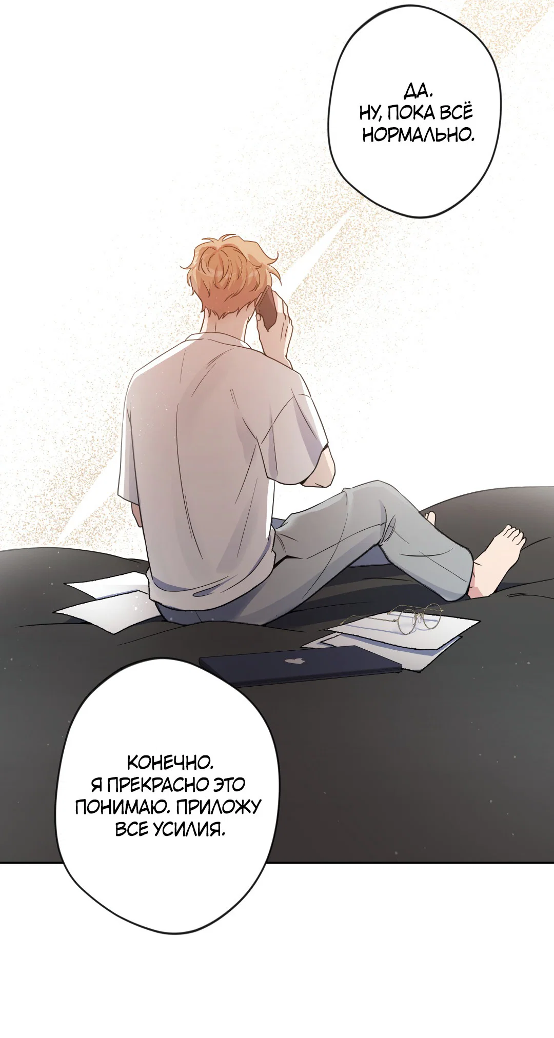 Манга Поцелуй ангела - Глава 50 Страница 14