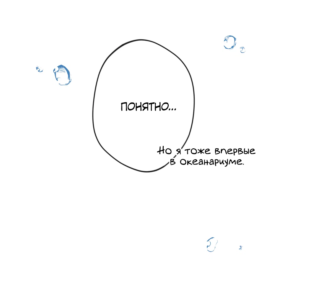 Манга Поцелуй ангела - Глава 50 Страница 29