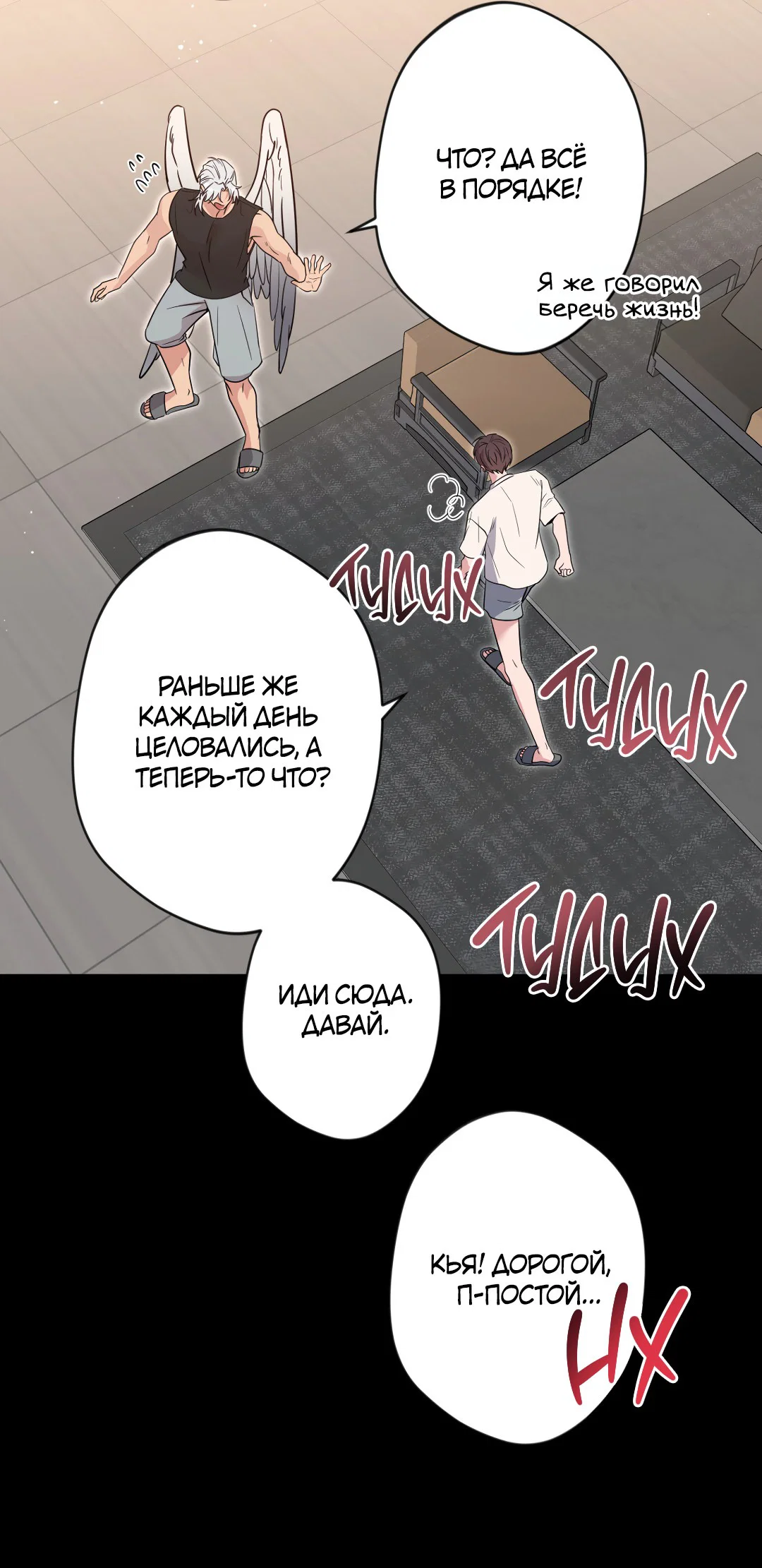 Манга Поцелуй ангела - Глава 50 Страница 44