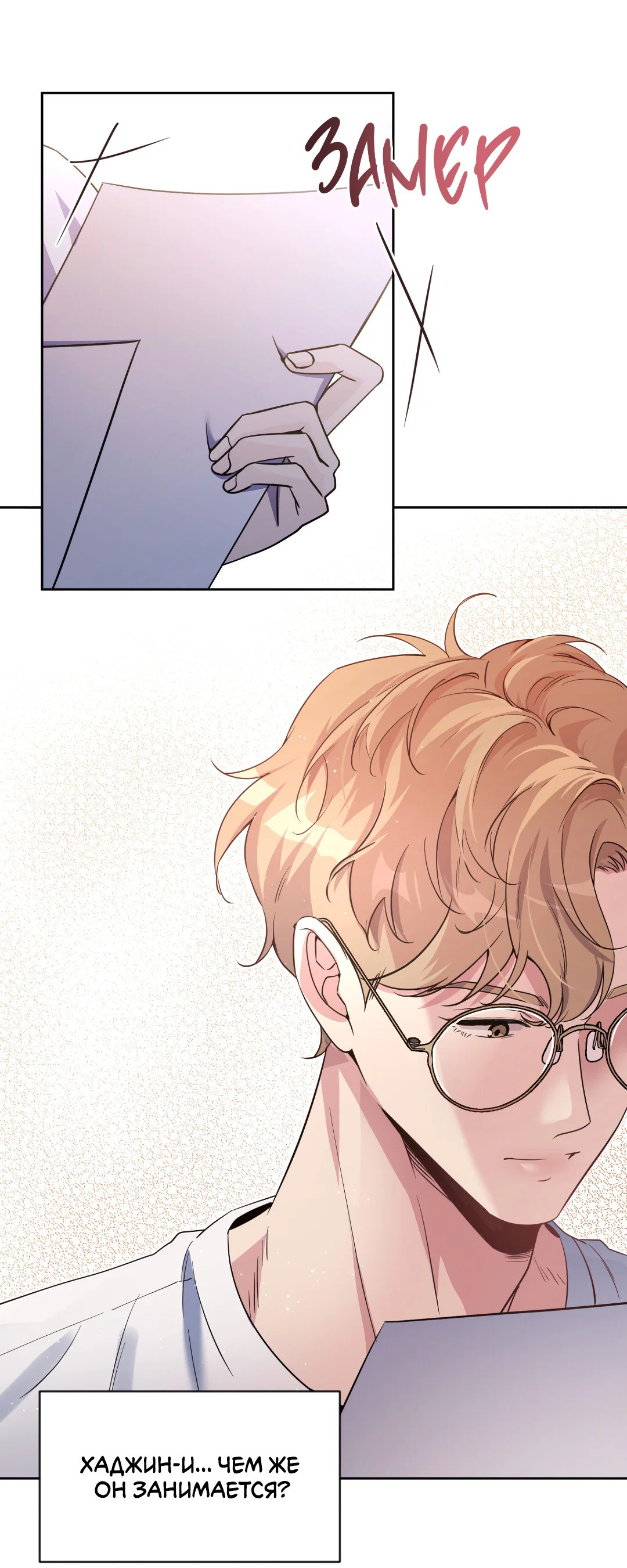 Манга Поцелуй ангела - Глава 50 Страница 5