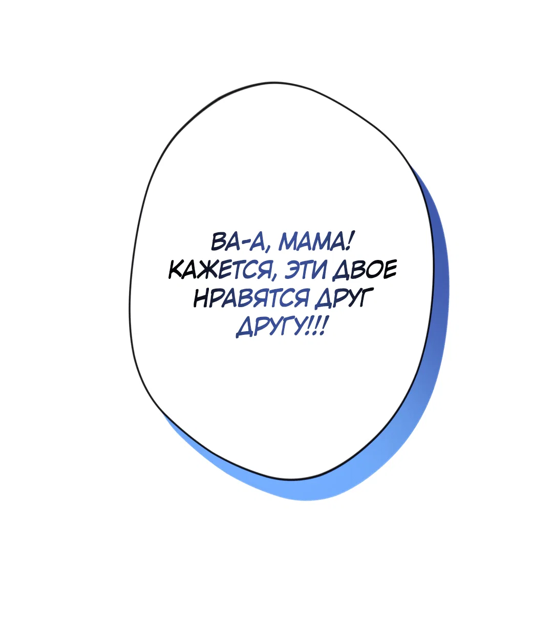 Манга Поцелуй ангела - Глава 50 Страница 47