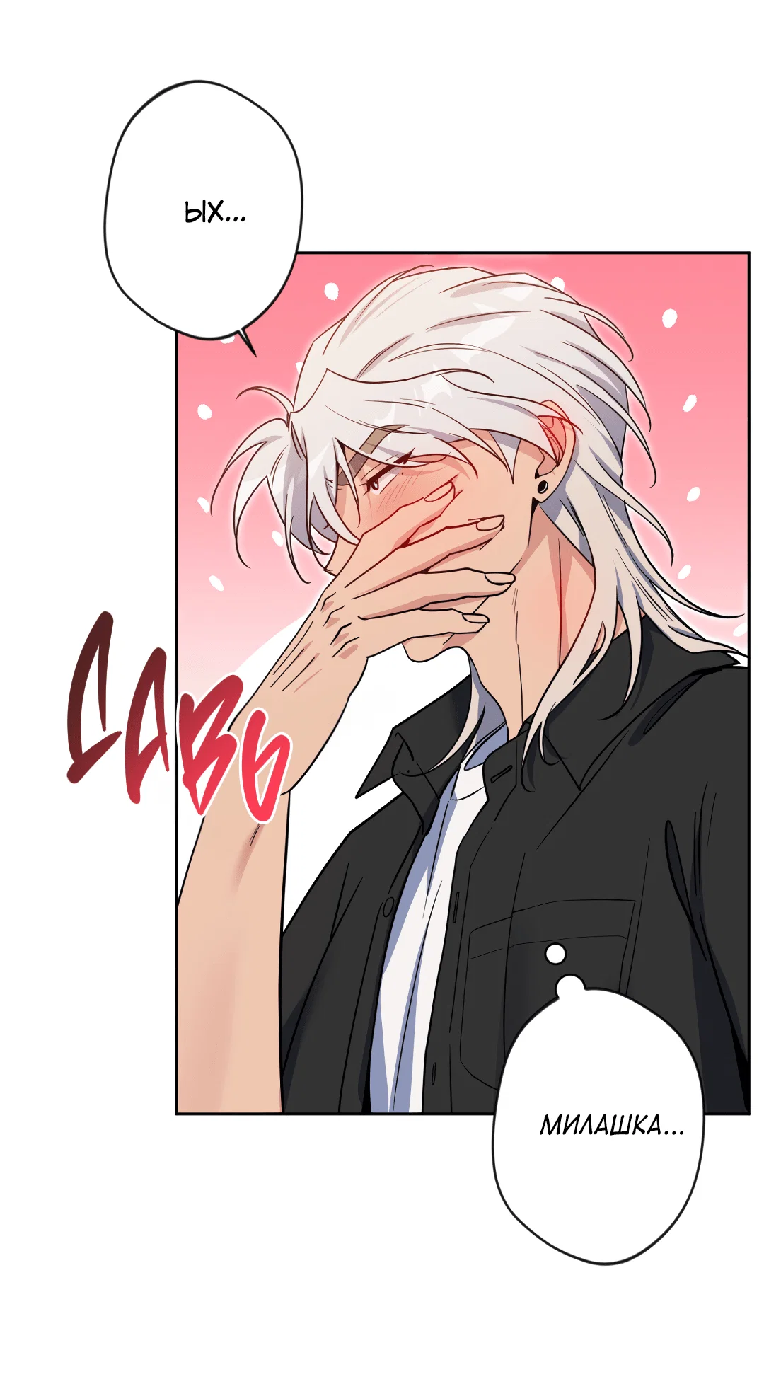 Манга Поцелуй ангела - Глава 50 Страница 24