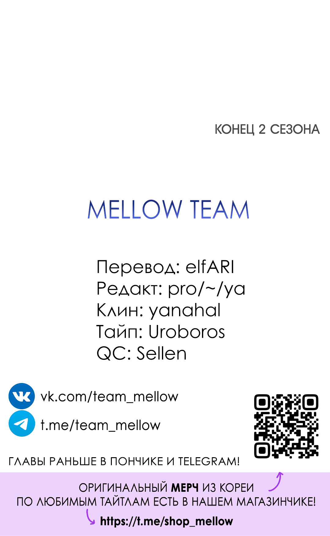 Манга Поцелуй ангела - Глава 50 Страница 77