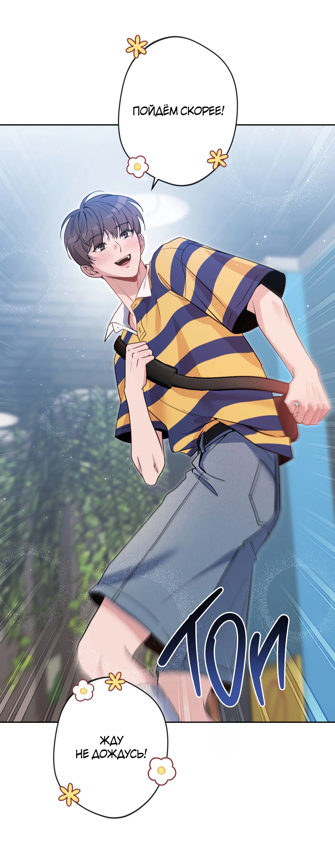 Манга Поцелуй ангела - Глава 50 Страница 23