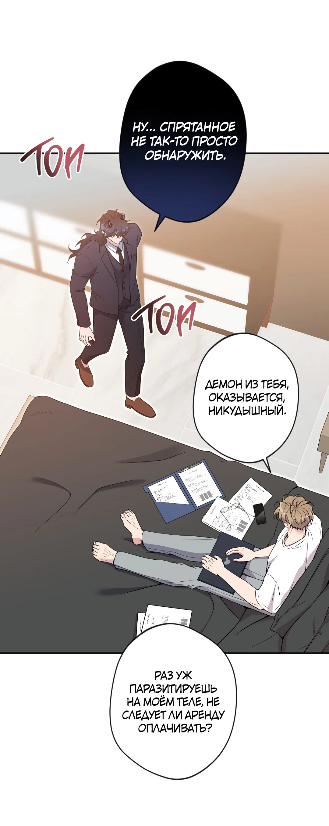 Манга Поцелуй ангела - Глава 50 Страница 10