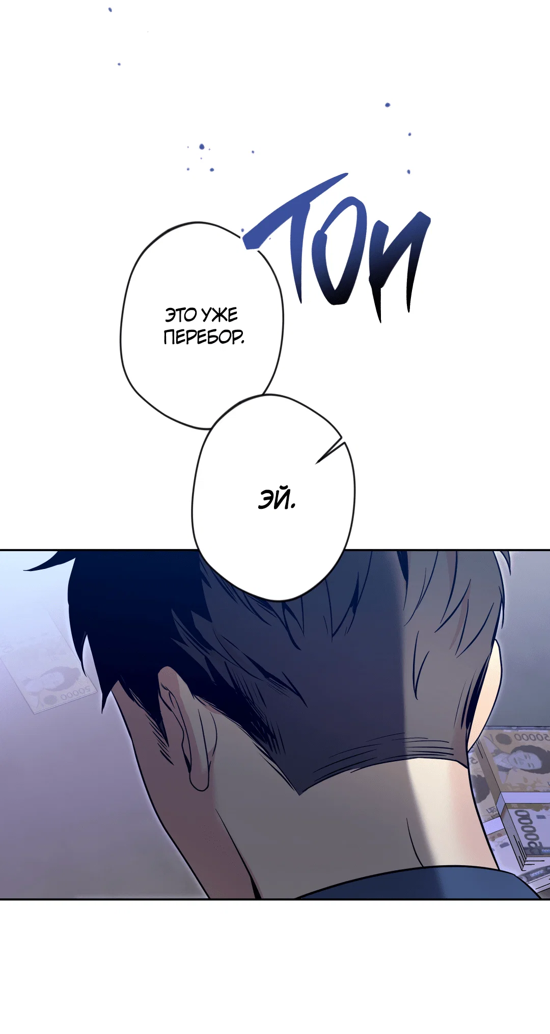 Манга Поцелуй ангела - Глава 50 Страница 75