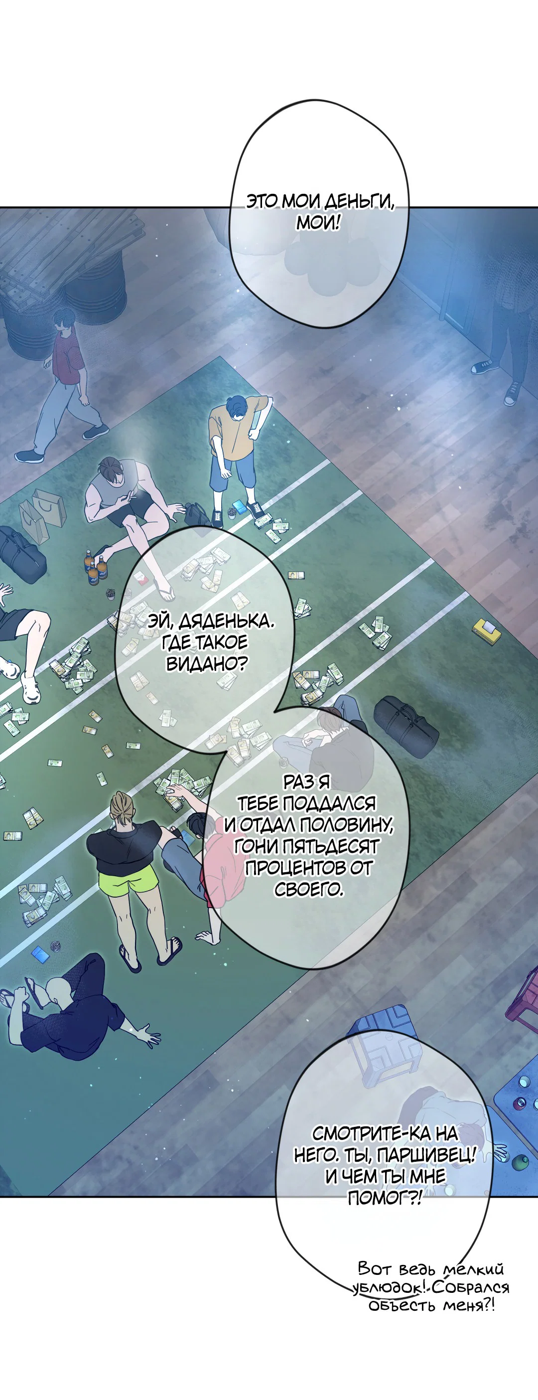 Манга Поцелуй ангела - Глава 50 Страница 73