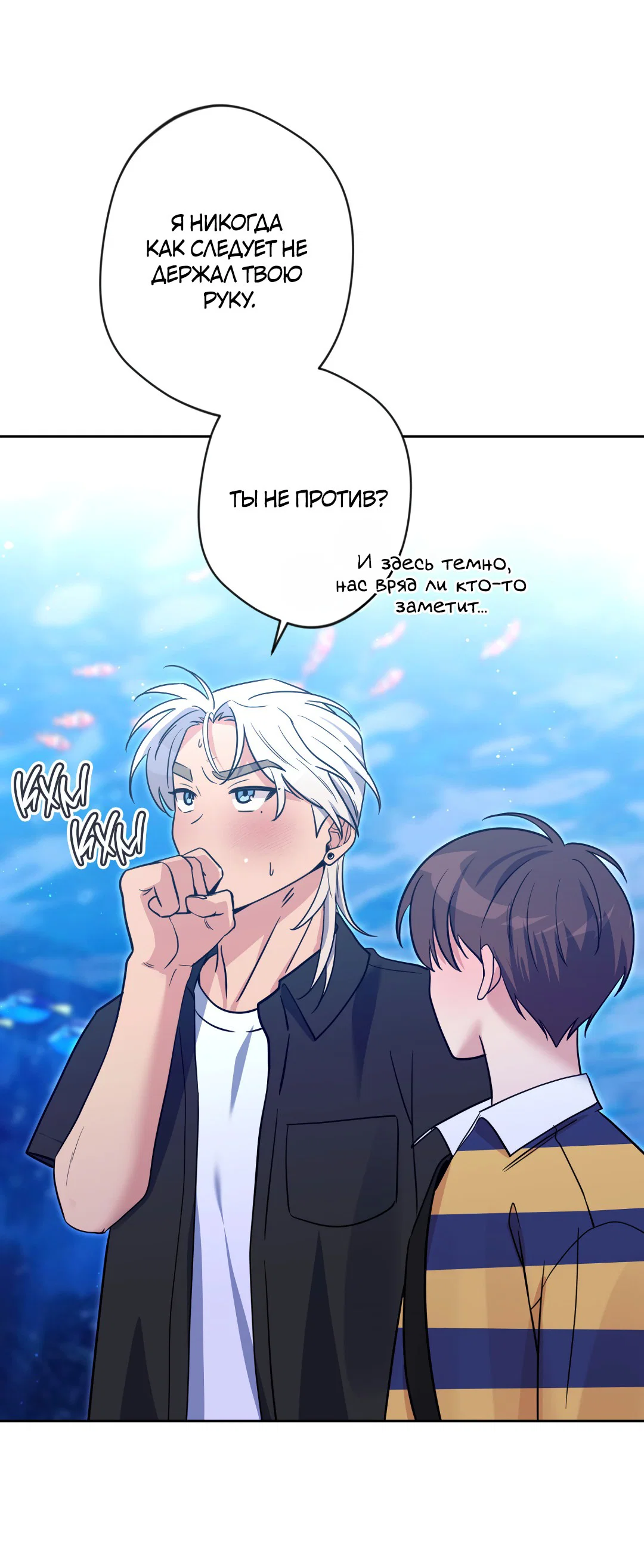 Манга Поцелуй ангела - Глава 50 Страница 60