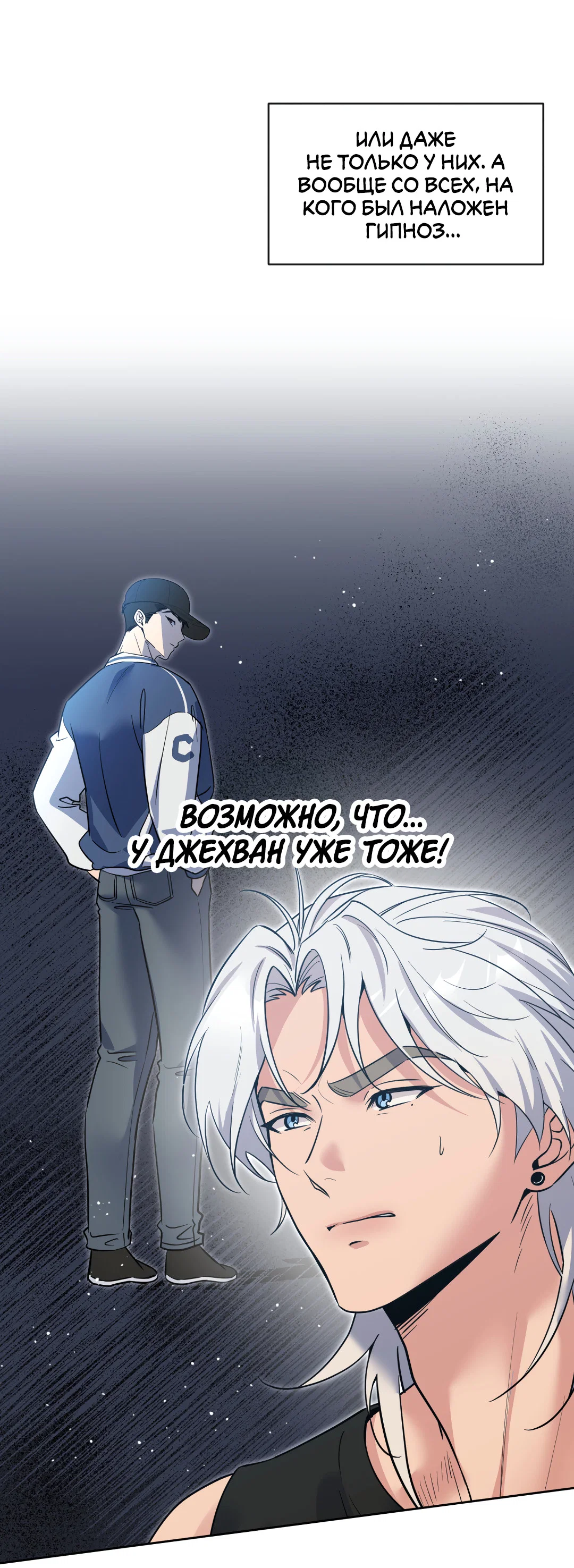 Манга Поцелуй ангела - Глава 51 Страница 76