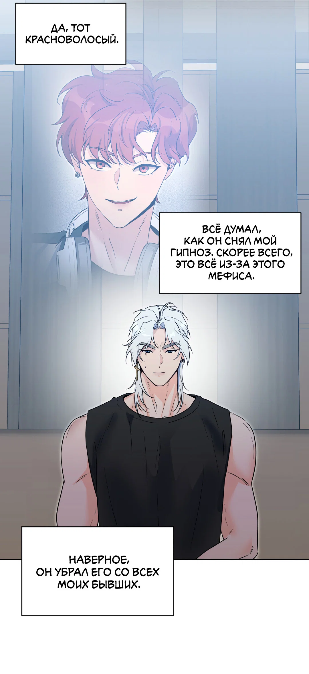 Манга Поцелуй ангела - Глава 51 Страница 75