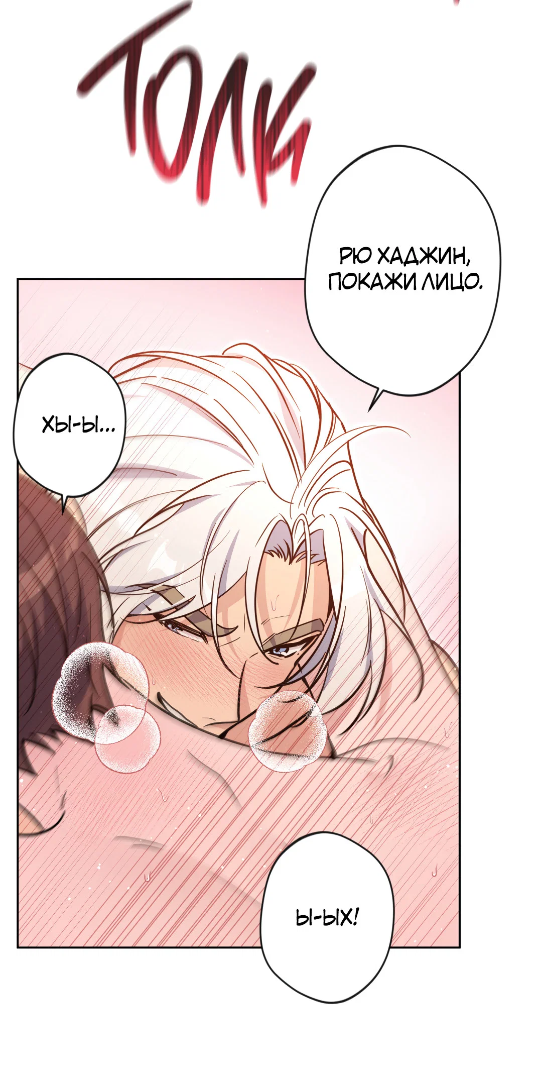 Манга Поцелуй ангела - Глава 51 Страница 28