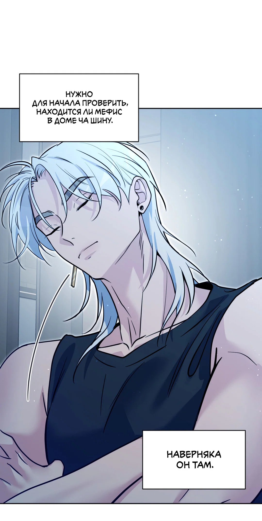 Манга Поцелуй ангела - Глава 51 Страница 71