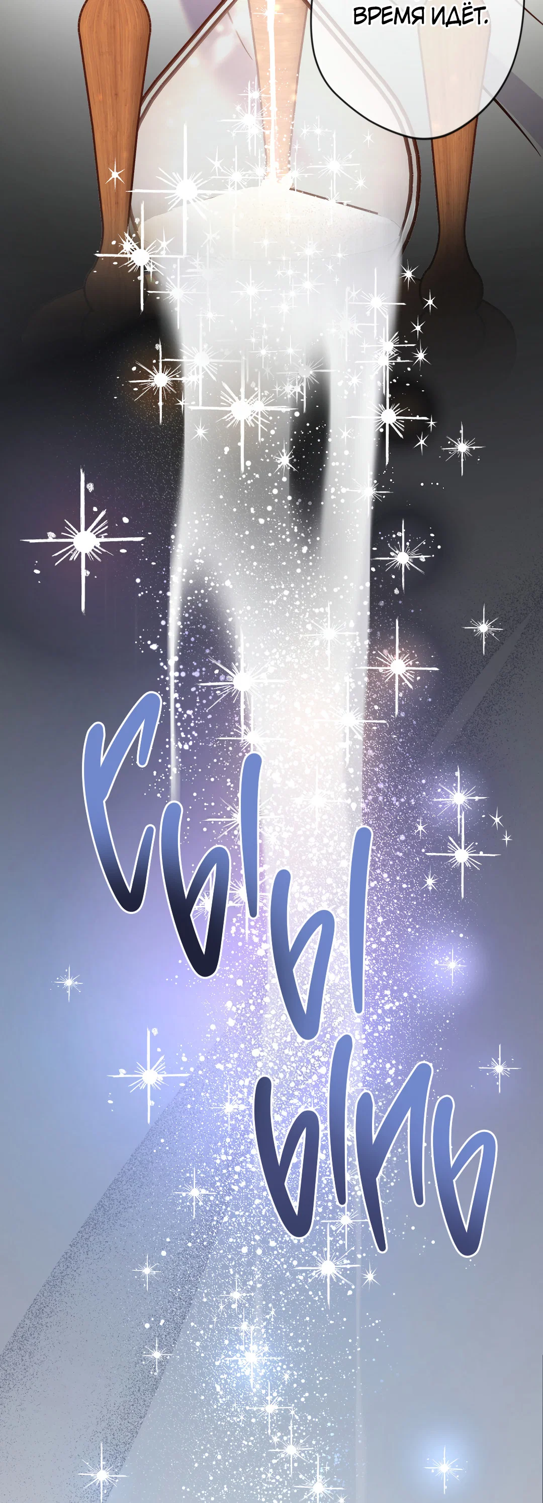 Манга Поцелуй ангела - Глава 51 Страница 23