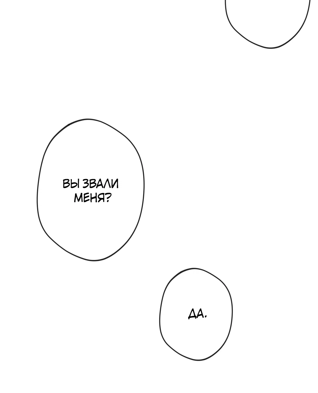 Манга Поцелуй ангела - Глава 51 Страница 10