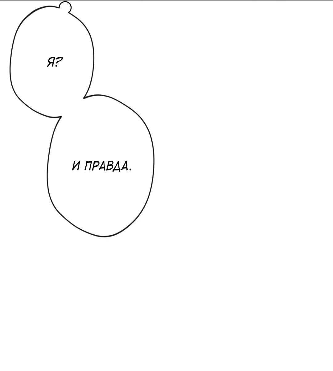 Манга Поцелуй ангела - Глава 51 Страница 59