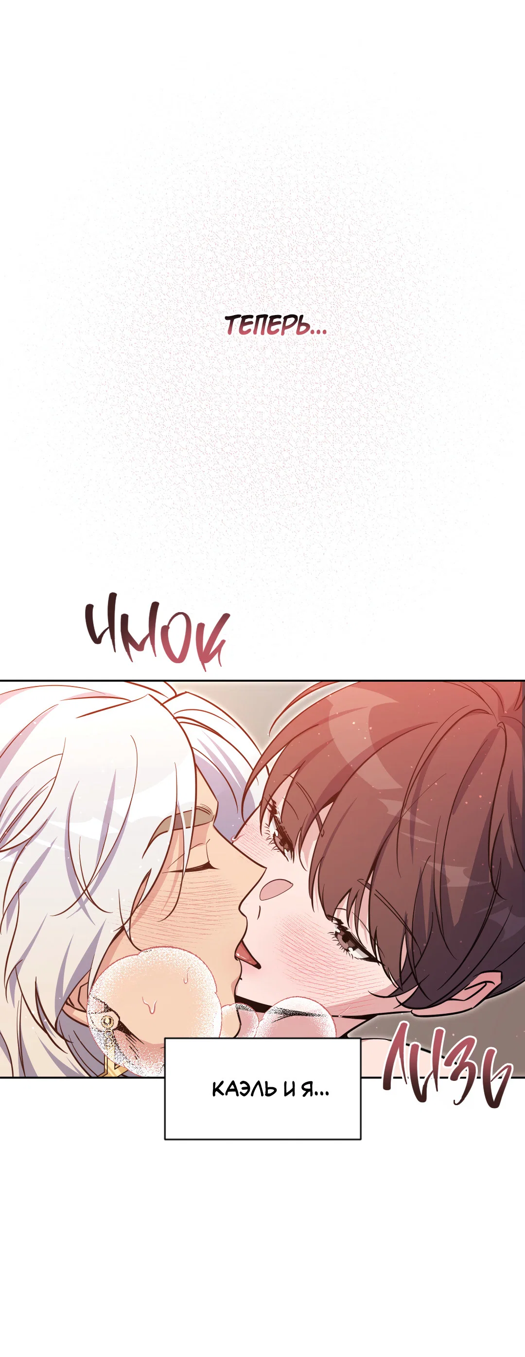 Манга Поцелуй ангела - Глава 51 Страница 35