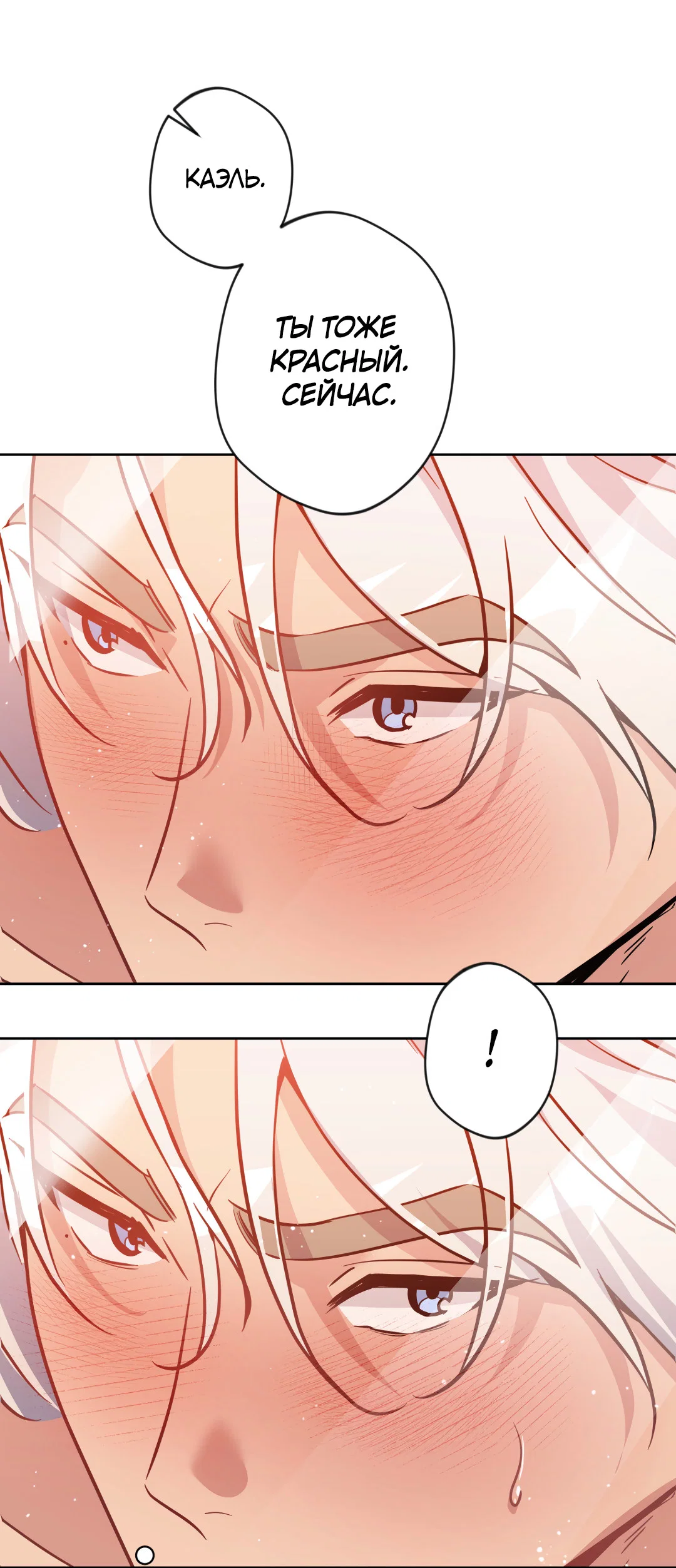 Манга Поцелуй ангела - Глава 51 Страница 58