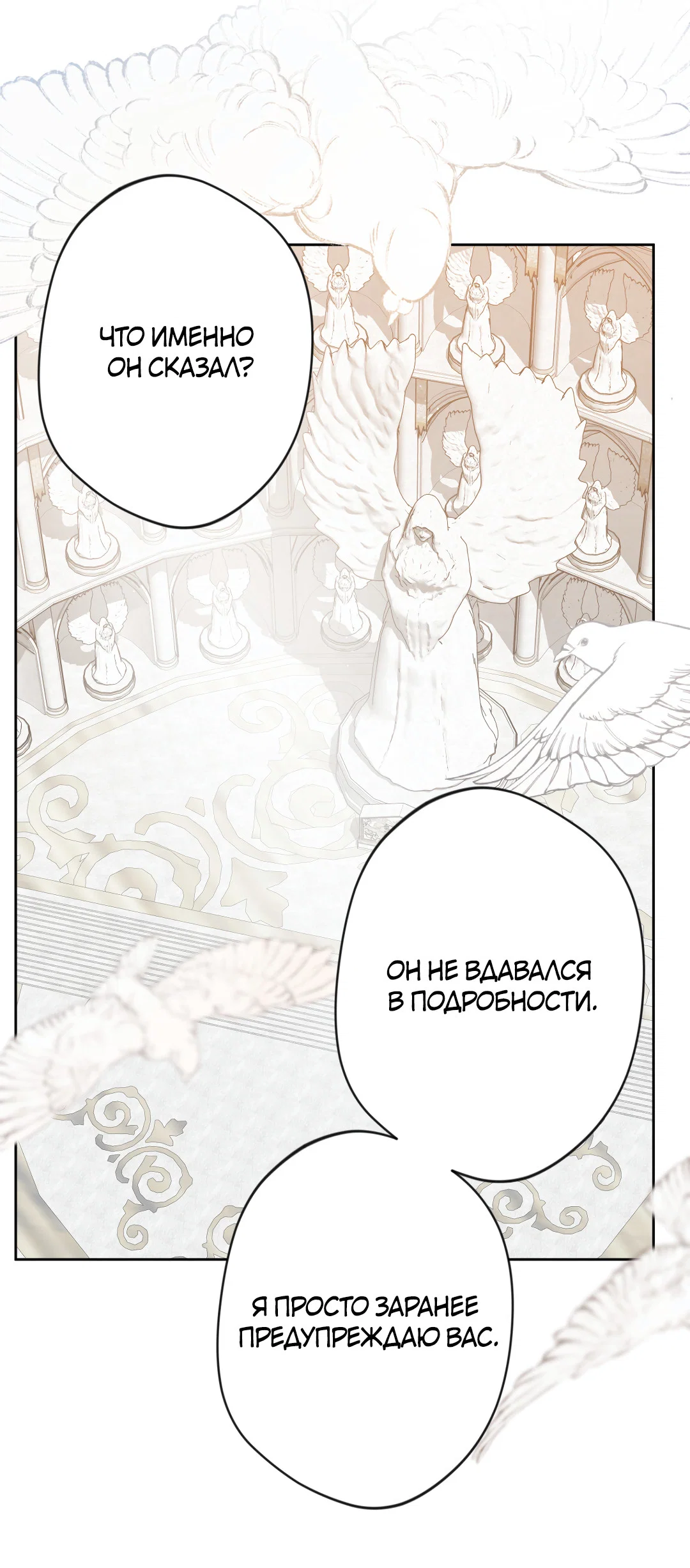 Манга Поцелуй ангела - Глава 51 Страница 20