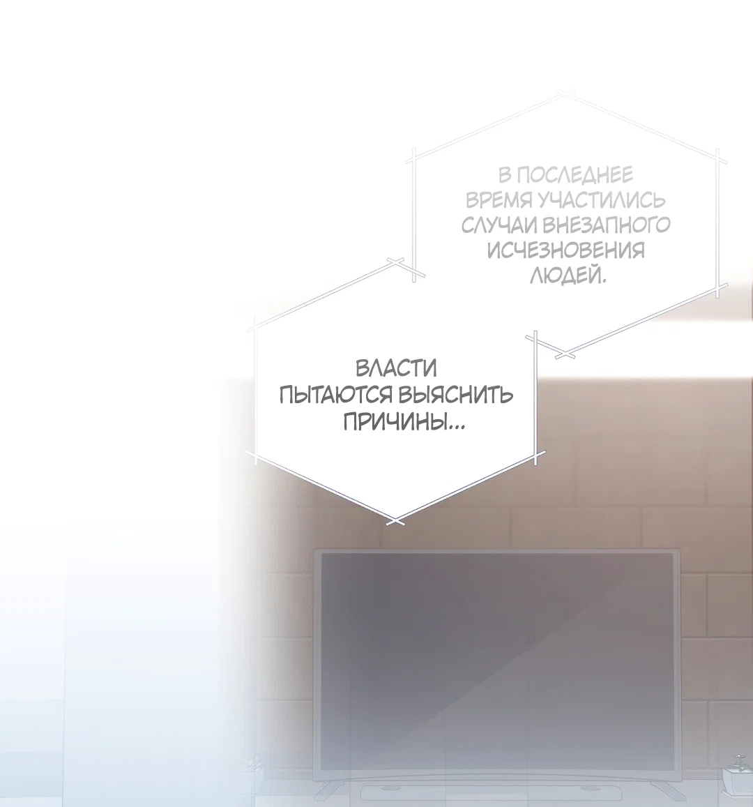 Манга Поцелуй ангела - Глава 51 Страница 74