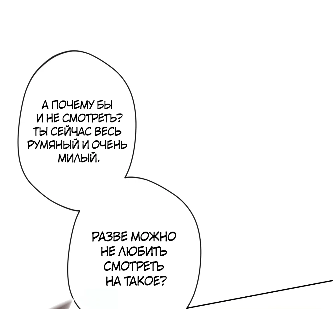 Манга Поцелуй ангела - Глава 51 Страница 49