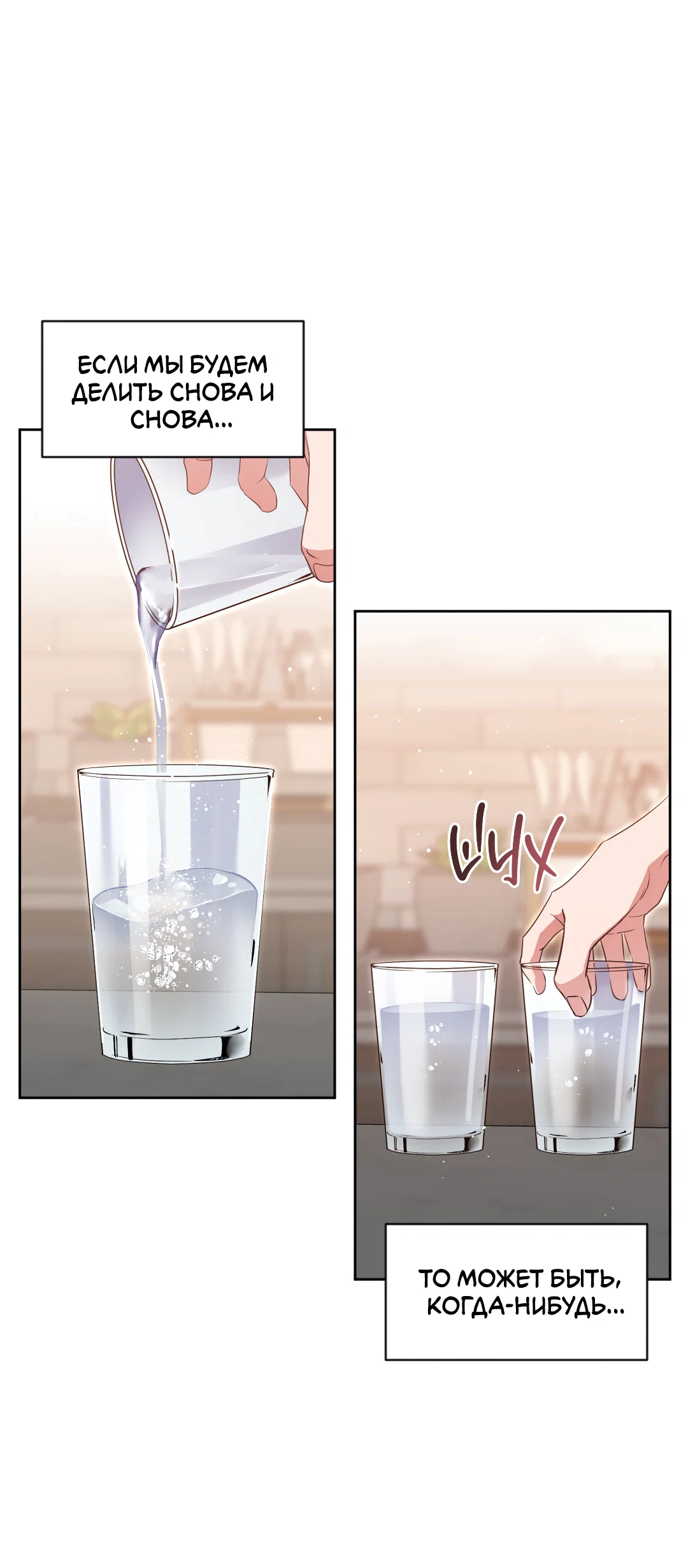 Манга Поцелуй ангела - Глава 51 Страница 37