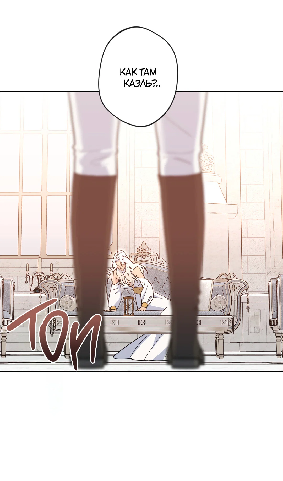 Манга Поцелуй ангела - Глава 51 Страница 11