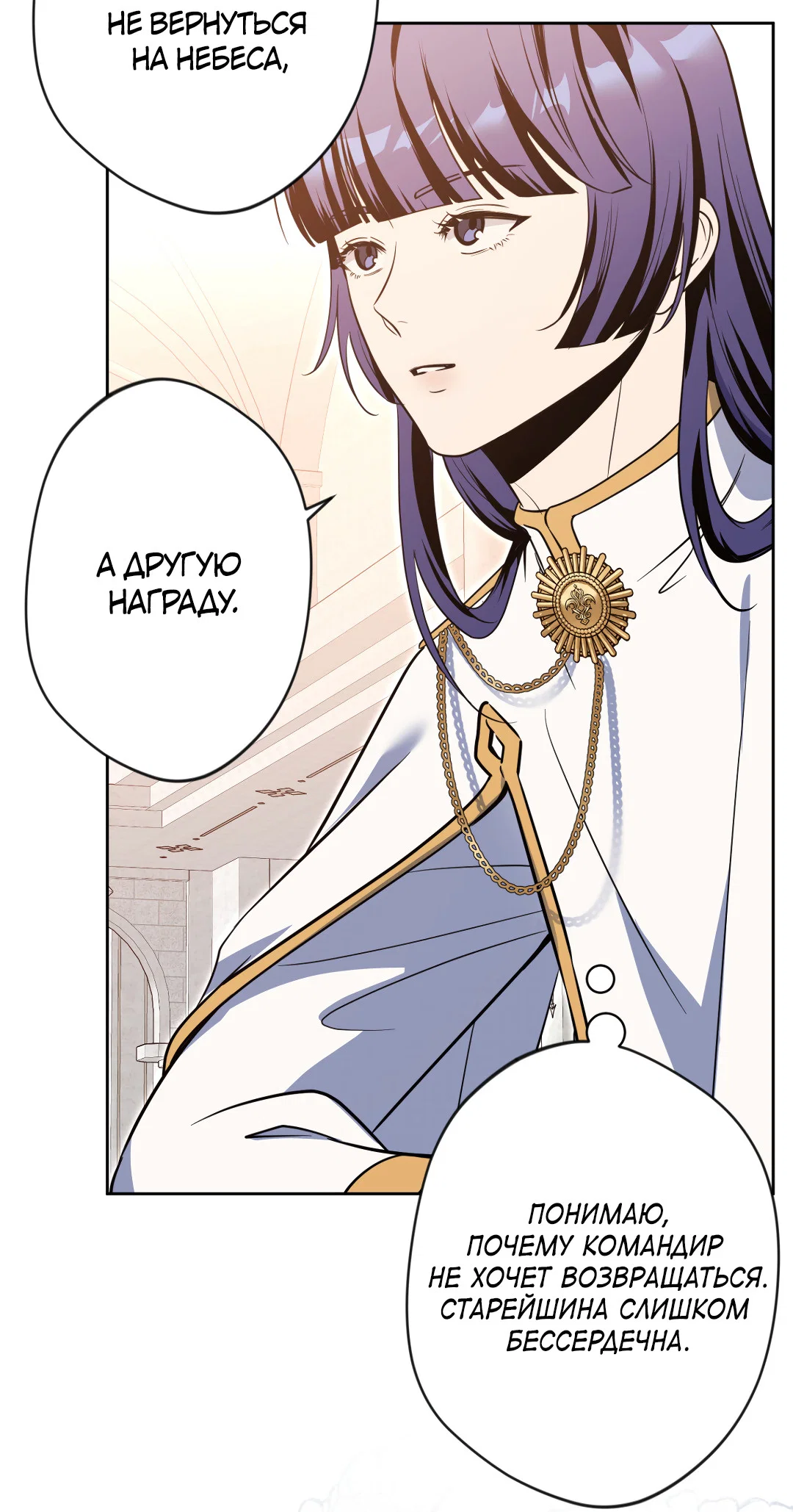 Манга Поцелуй ангела - Глава 51 Страница 19