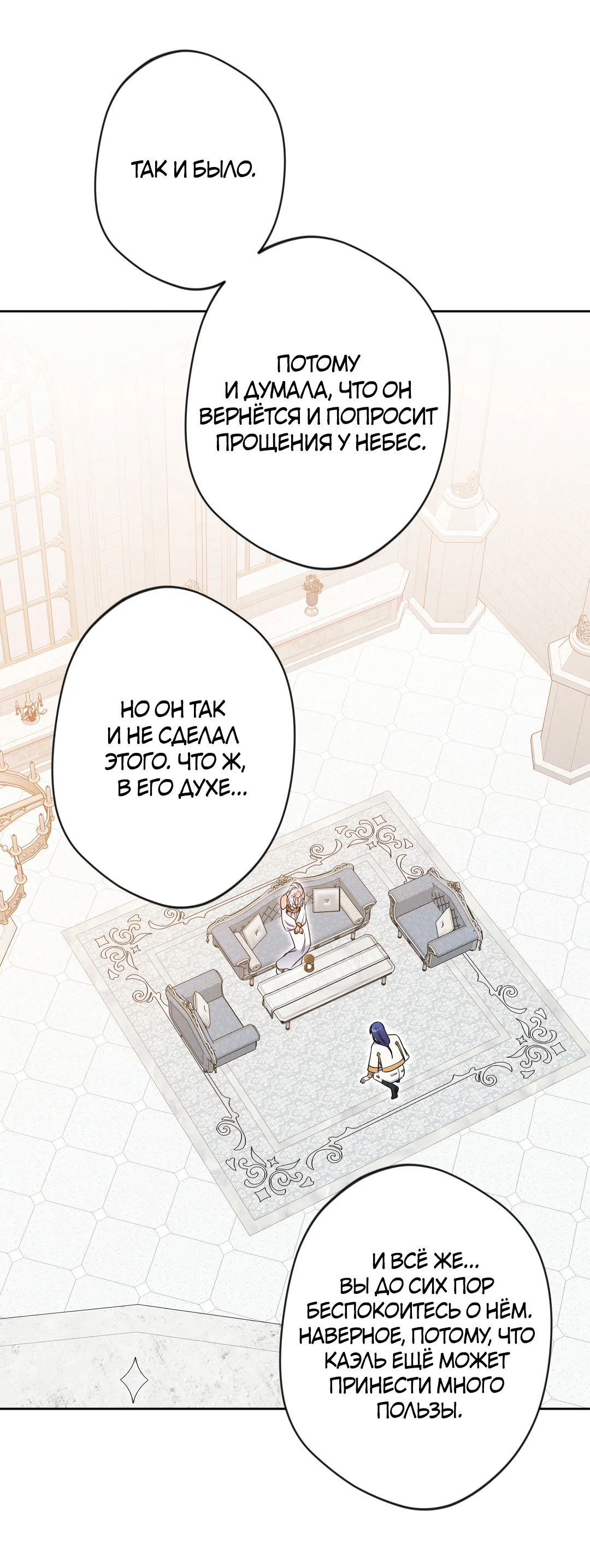 Манга Поцелуй ангела - Глава 51 Страница 15