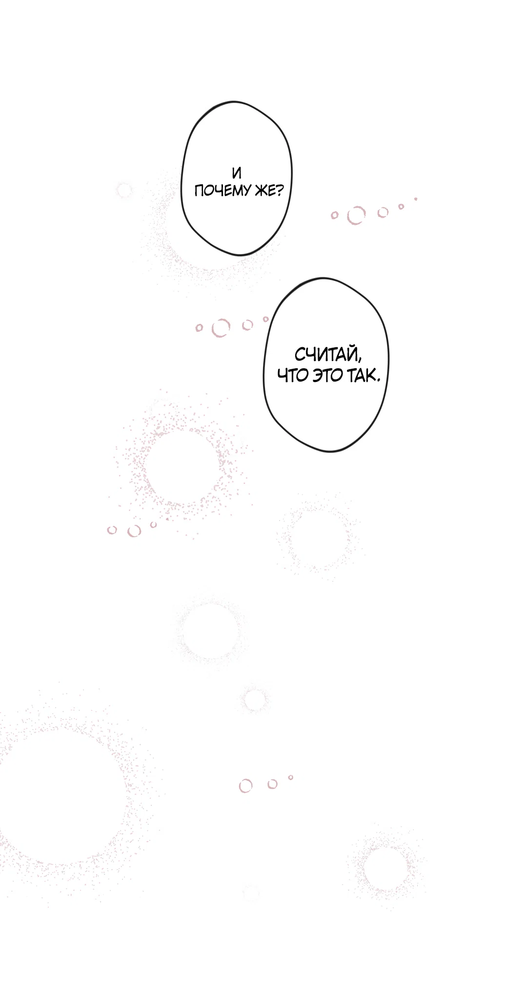 Манга Поцелуй ангела - Глава 51 Страница 67