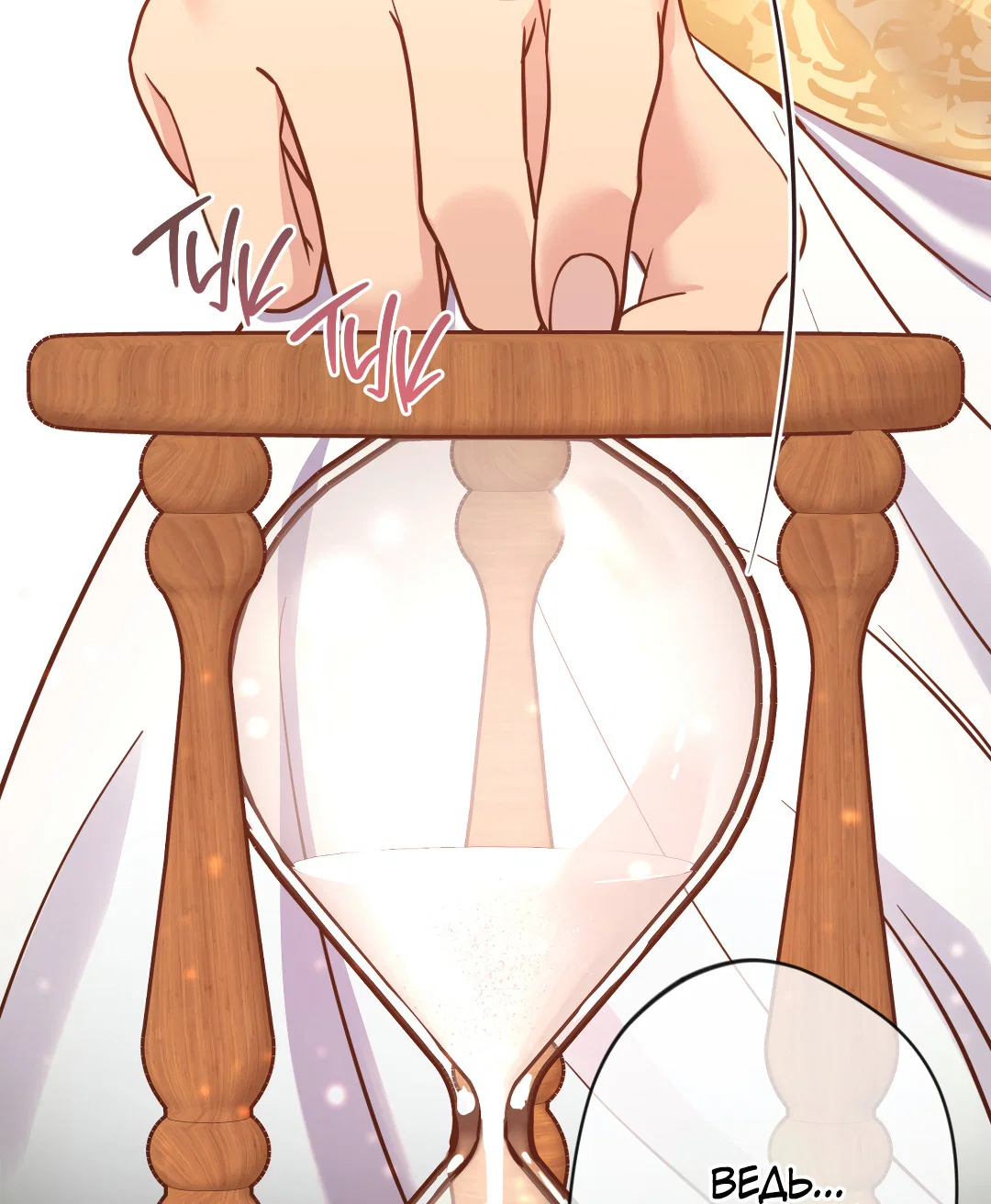 Манга Поцелуй ангела - Глава 51 Страница 22