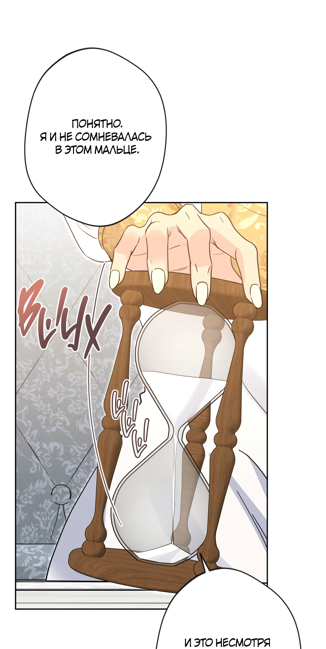 Манга Поцелуй ангела - Глава 51 Страница 13