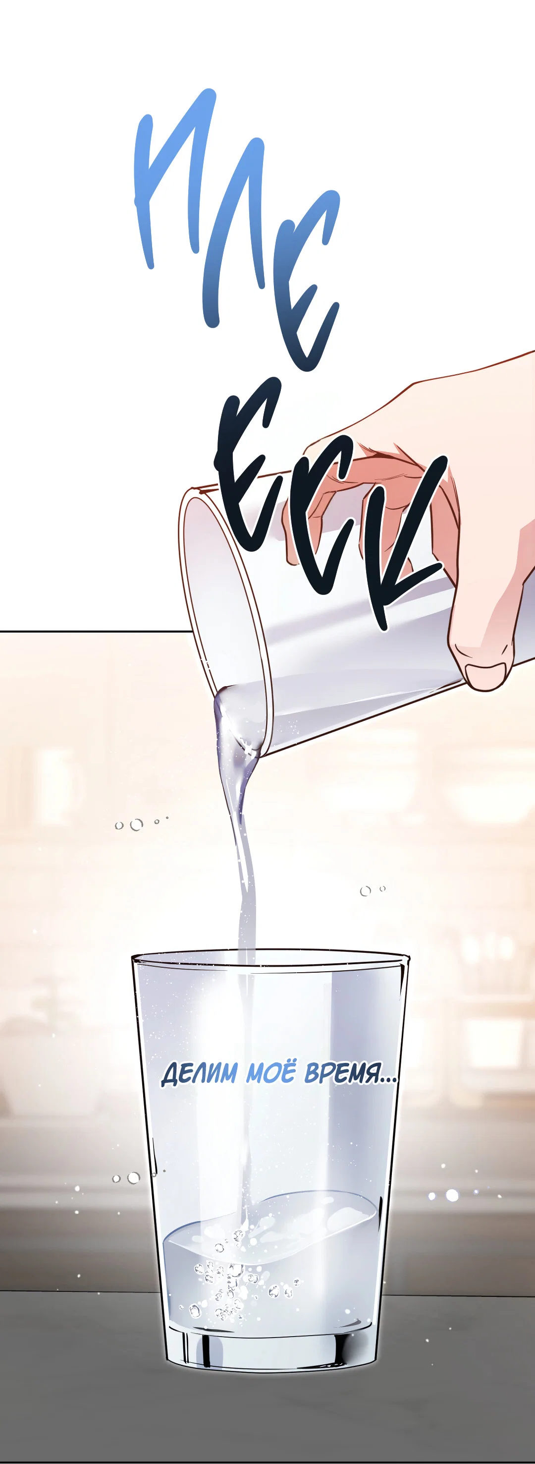 Манга Поцелуй ангела - Глава 51 Страница 36