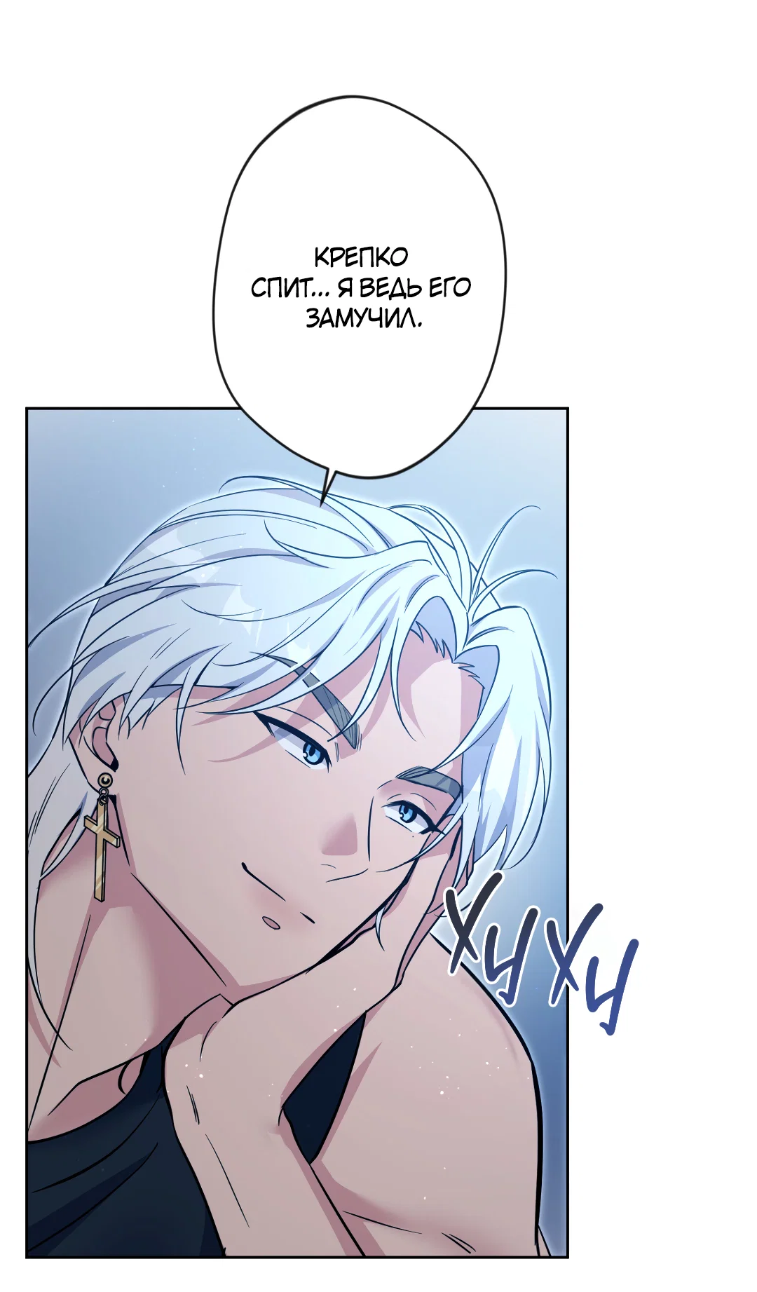 Манга Поцелуй ангела - Глава 51 Страница 69