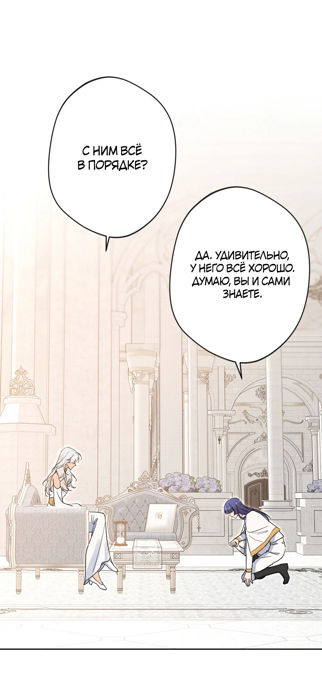 Манга Поцелуй ангела - Глава 51 Страница 12