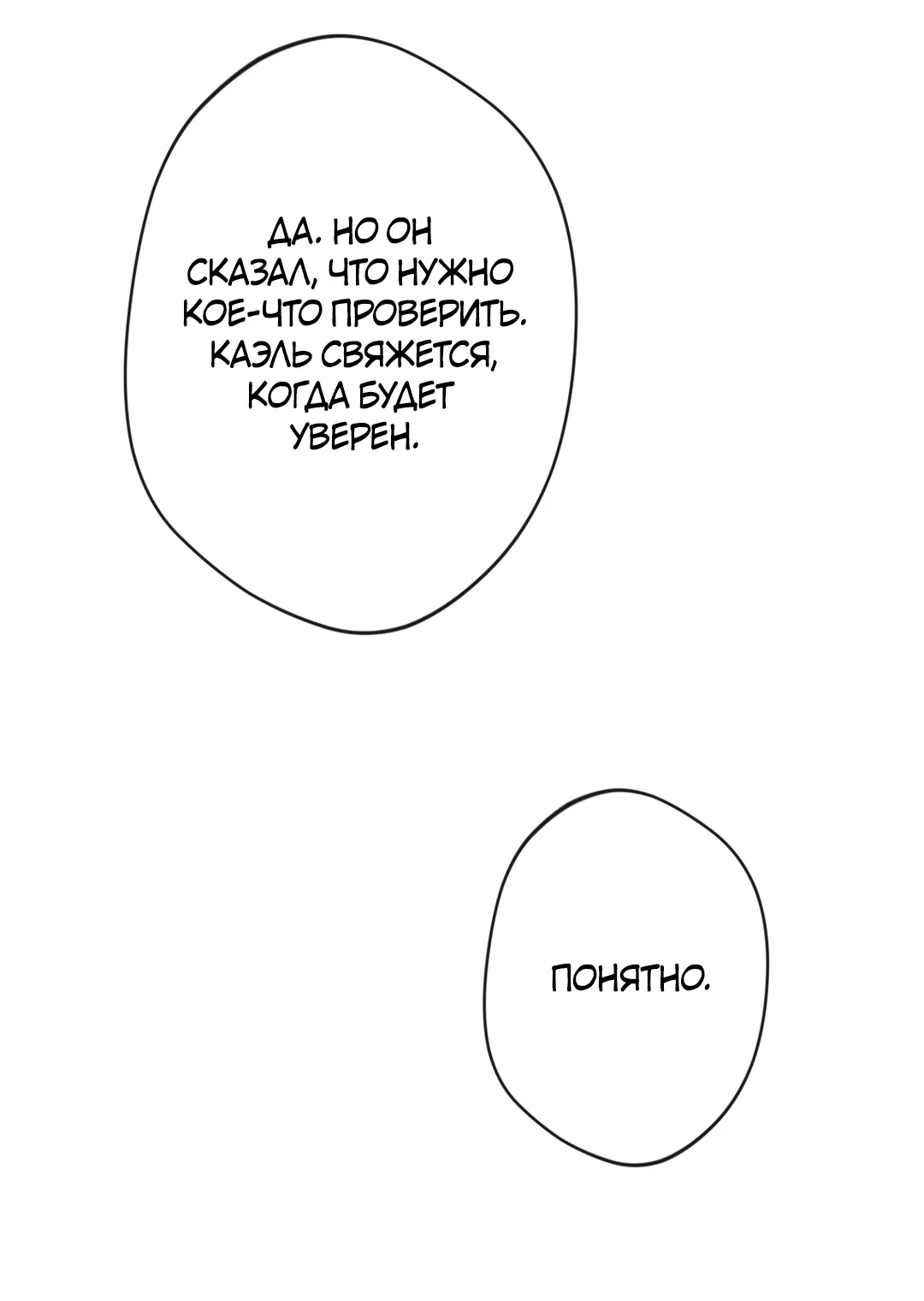 Манга Поцелуй ангела - Глава 51 Страница 17