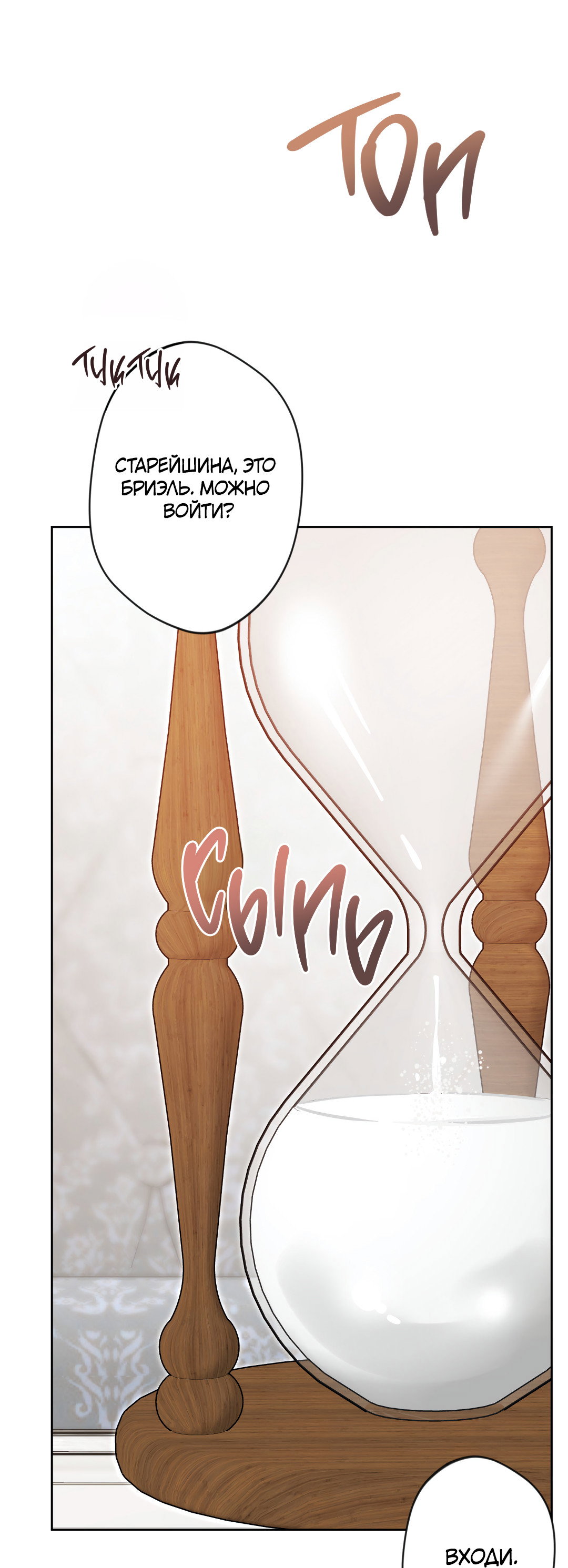 Манга Поцелуй ангела - Глава 51 Страница 9