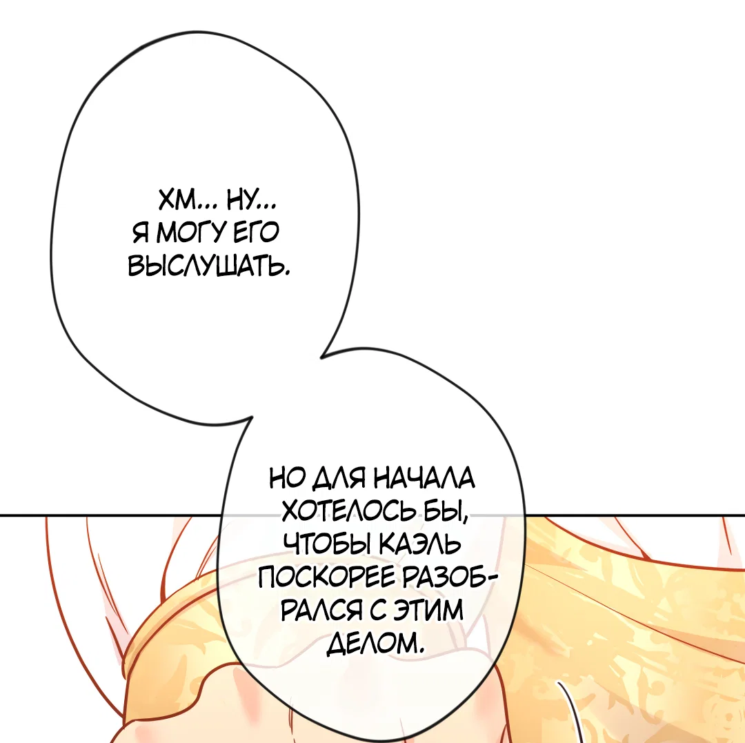 Манга Поцелуй ангела - Глава 51 Страница 21