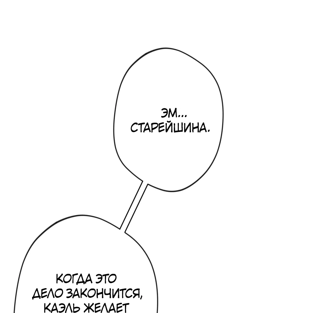 Манга Поцелуй ангела - Глава 51 Страница 18