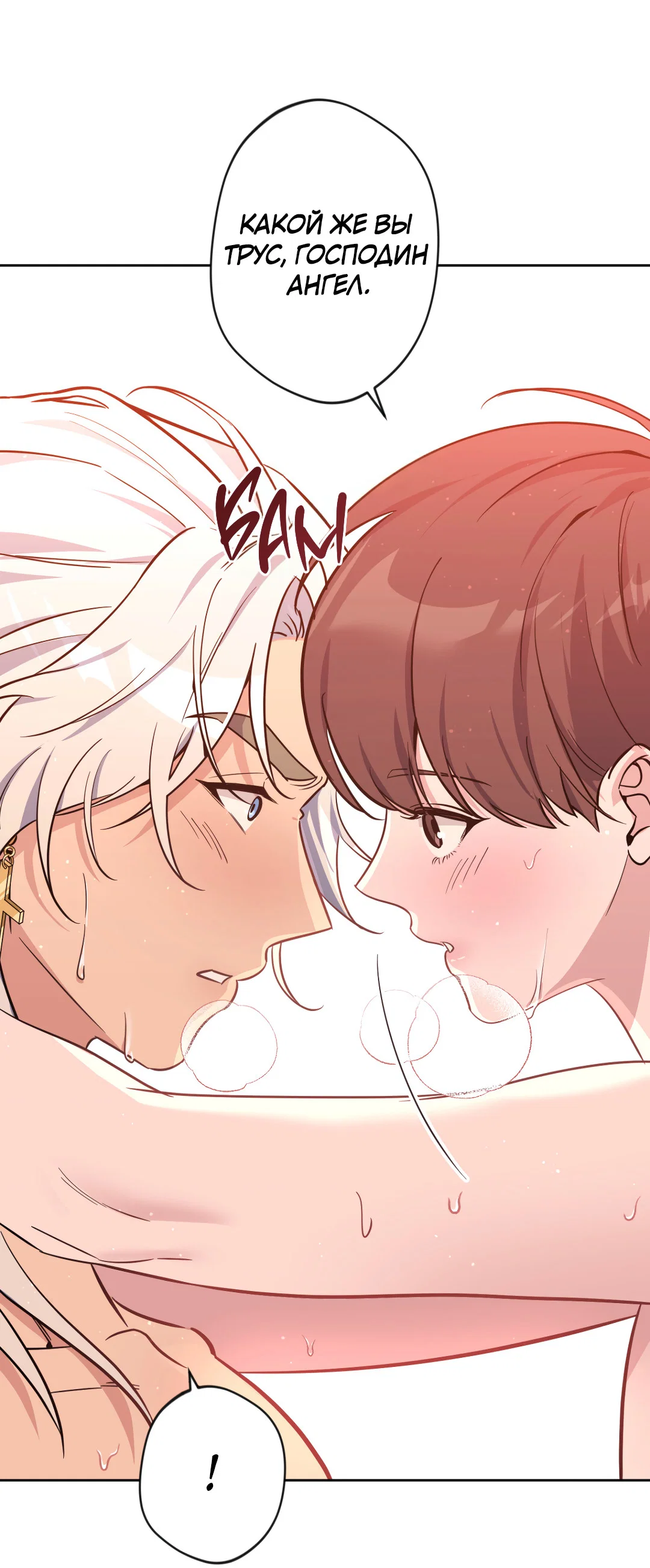 Манга Поцелуй ангела - Глава 51 Страница 44