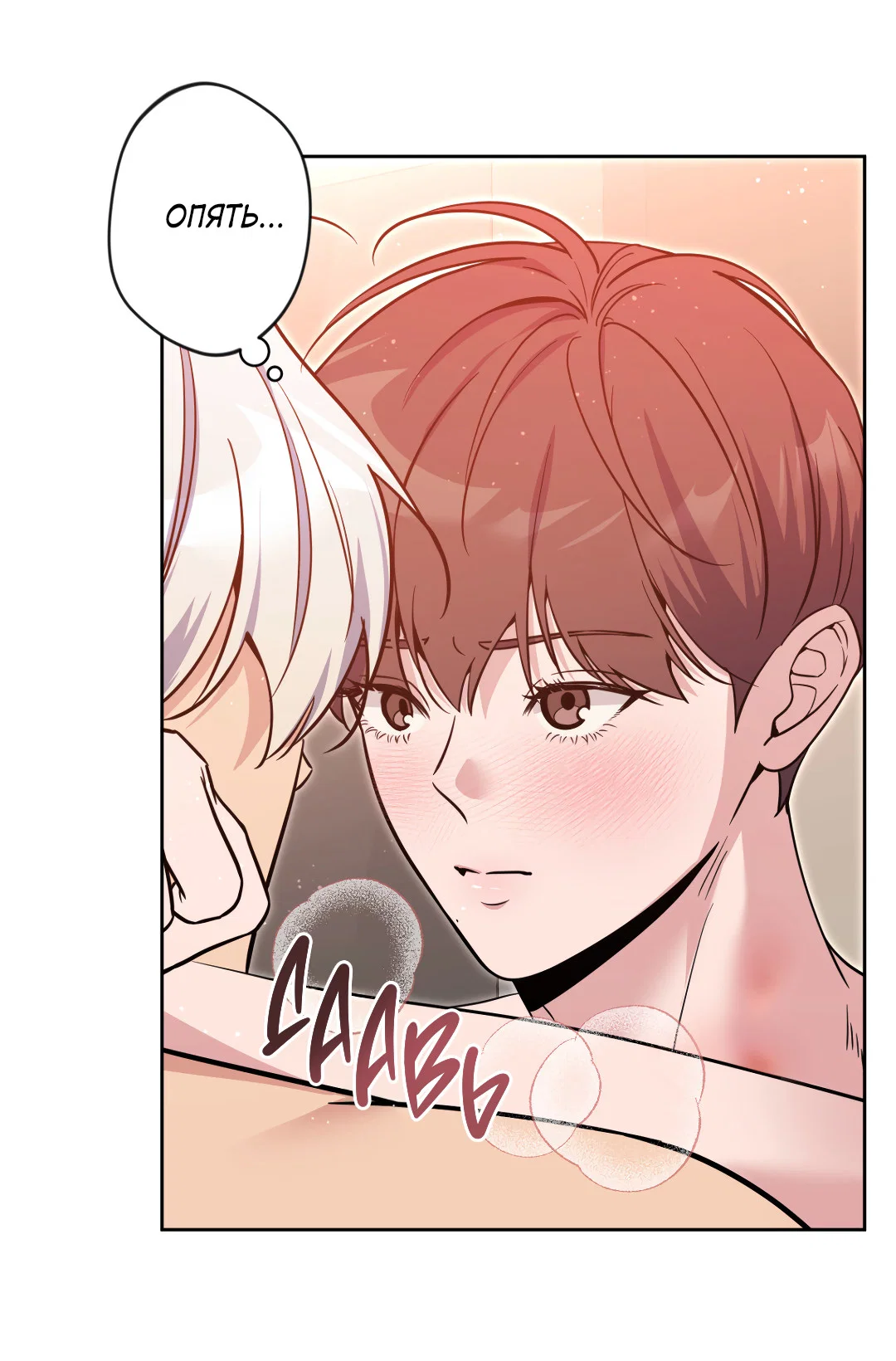 Манга Поцелуй ангела - Глава 51 Страница 32