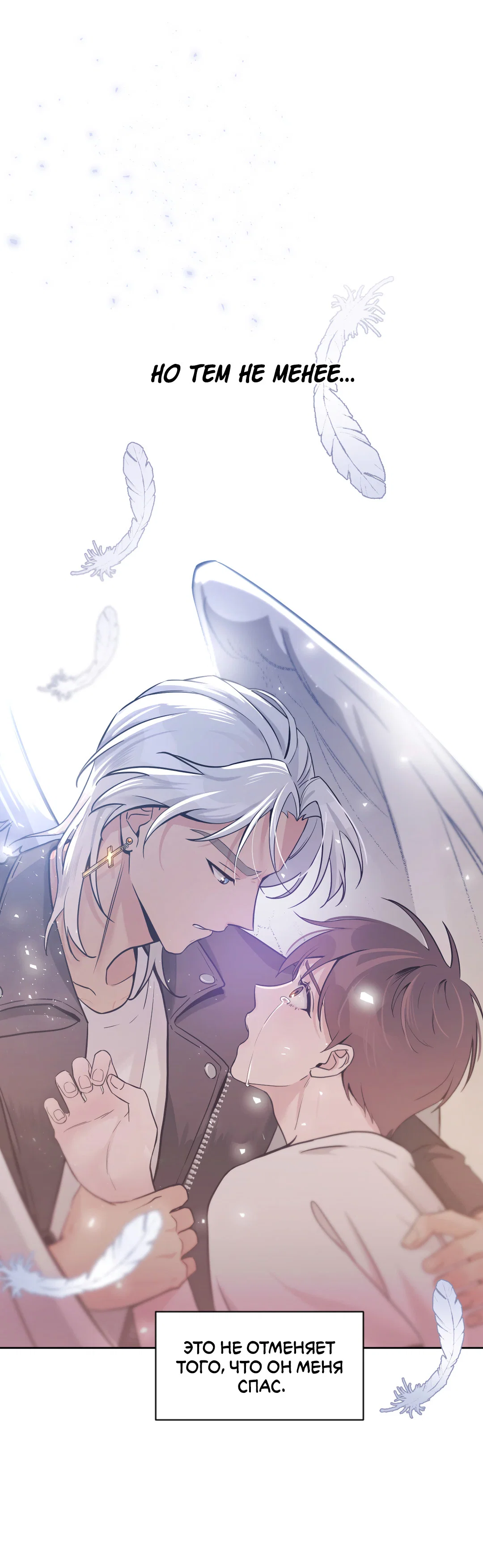 Манга Поцелуй ангела - Глава 51 Страница 41