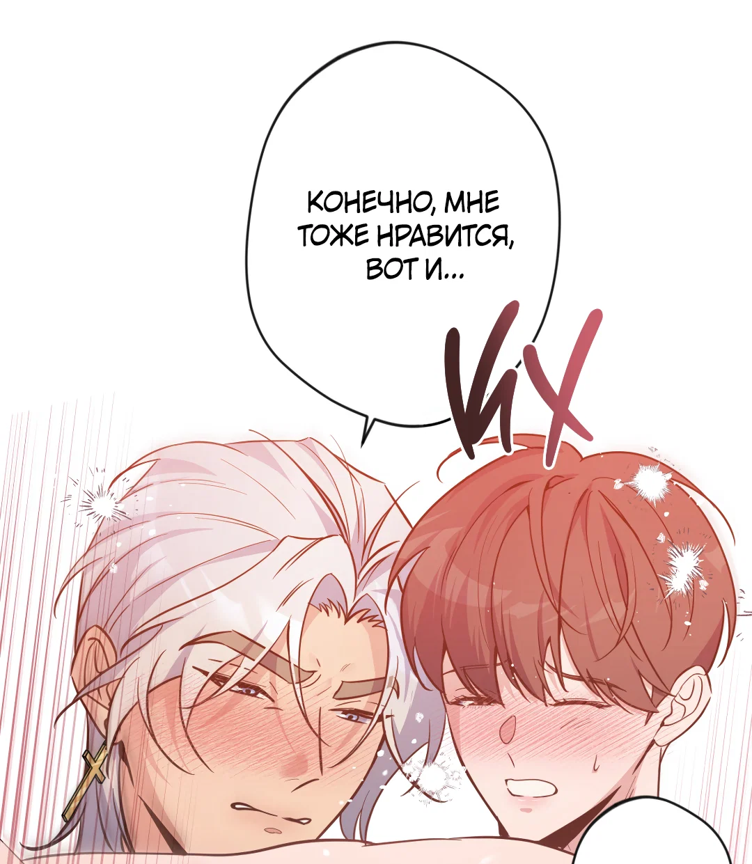 Манга Поцелуй ангела - Глава 51 Страница 61