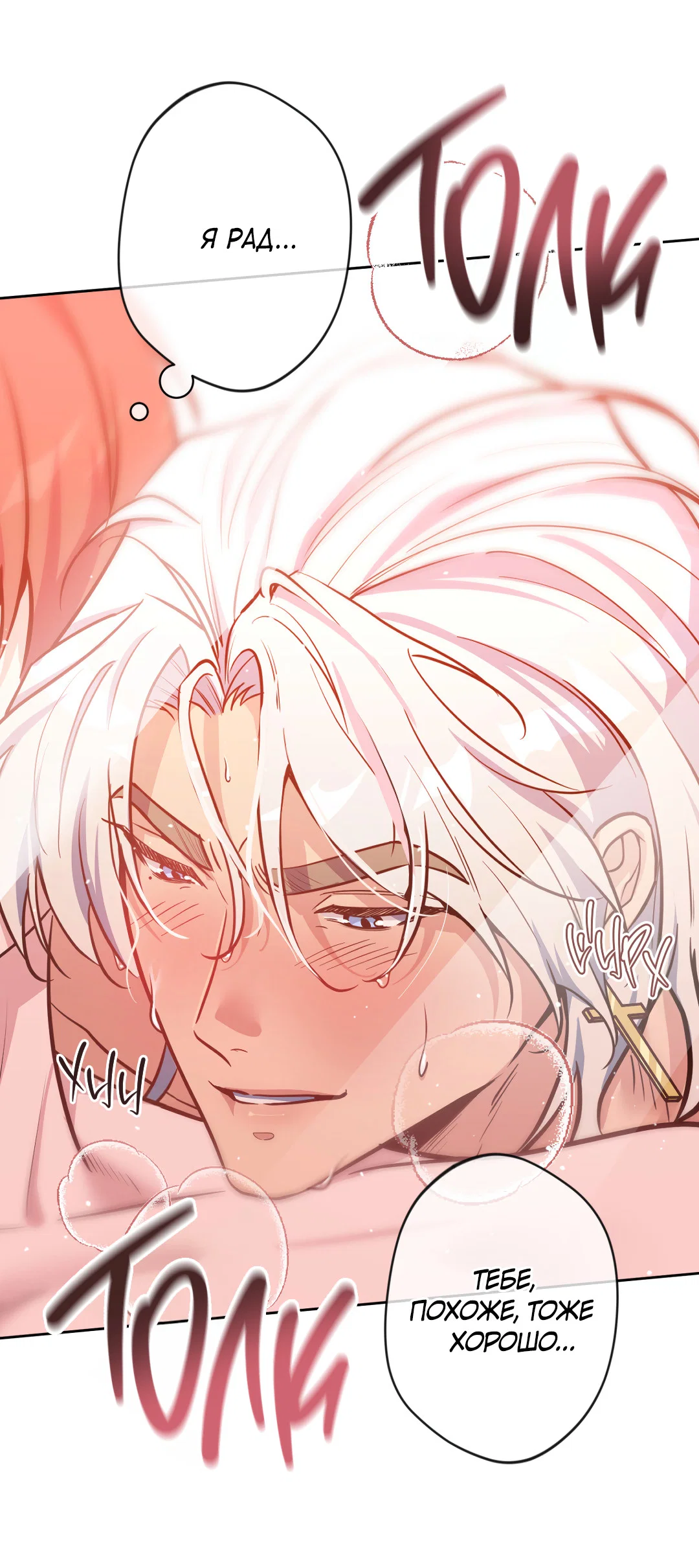 Манга Поцелуй ангела - Глава 51 Страница 57