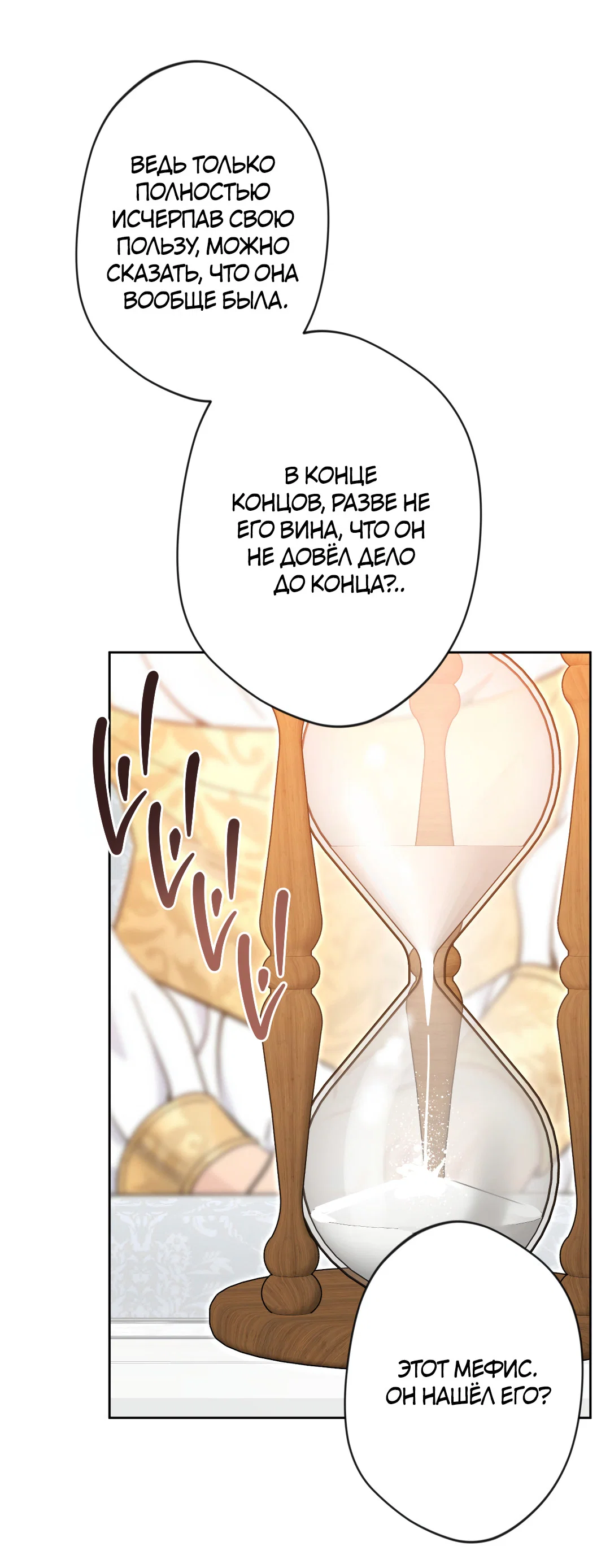 Манга Поцелуй ангела - Глава 51 Страница 16